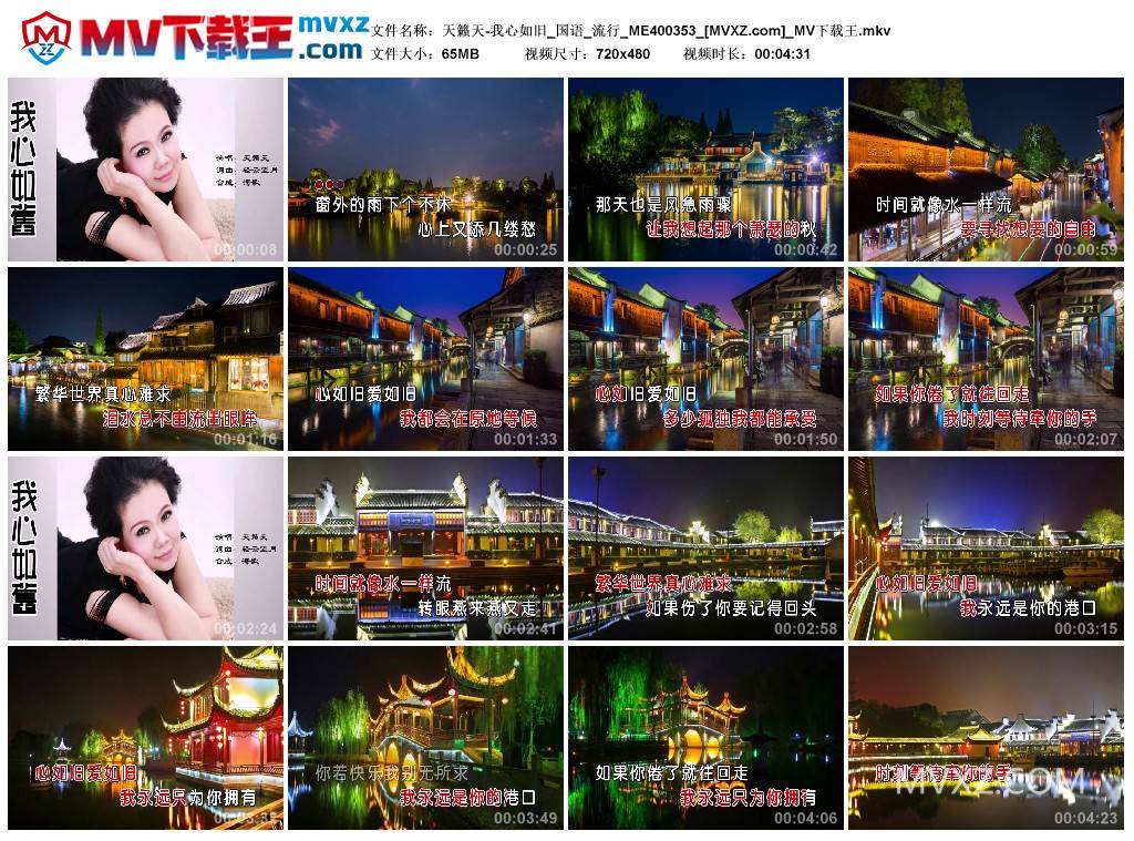 天籁天-我心如旧_国语_流行_ME400353